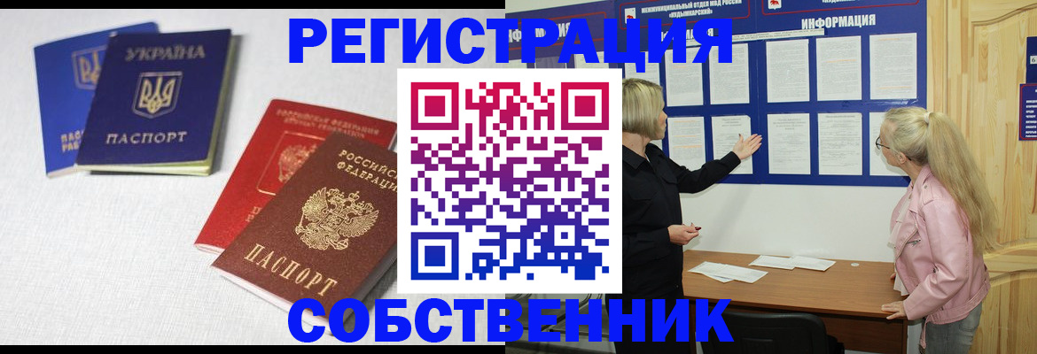 временная регистрация в Медногорске