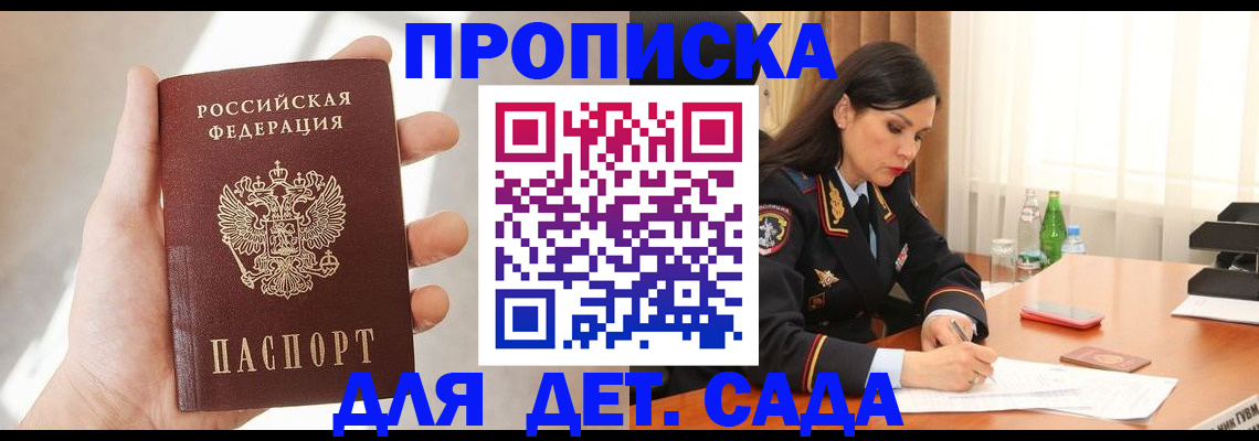 прописка штамп в Медногорске