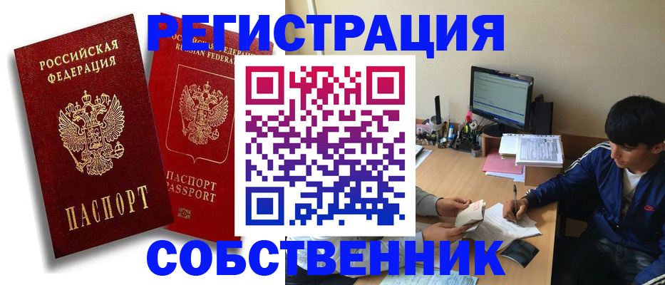 временная регистрация для школы в Медногорске