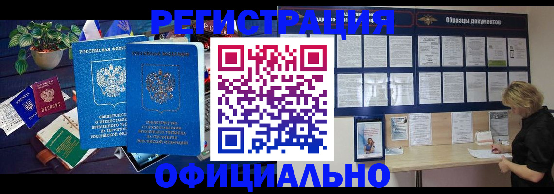 временная регистрация в Медногорске