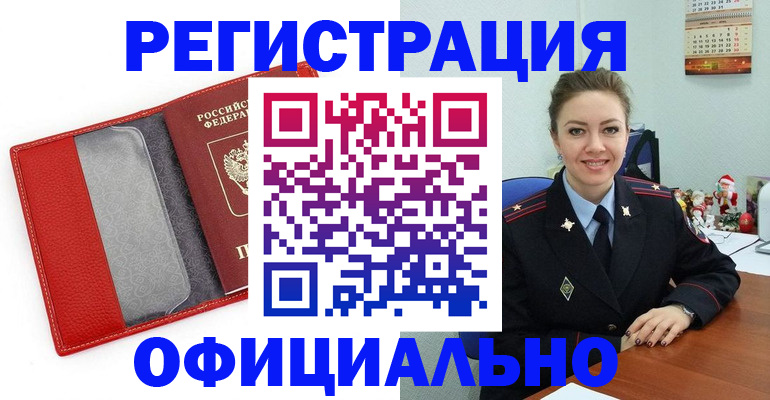 прописка штамп в Медногорске