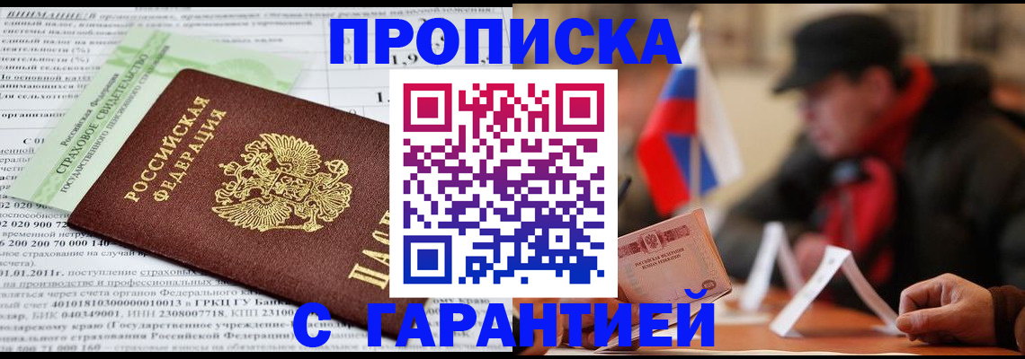временная регистрация для школы в Медногорске